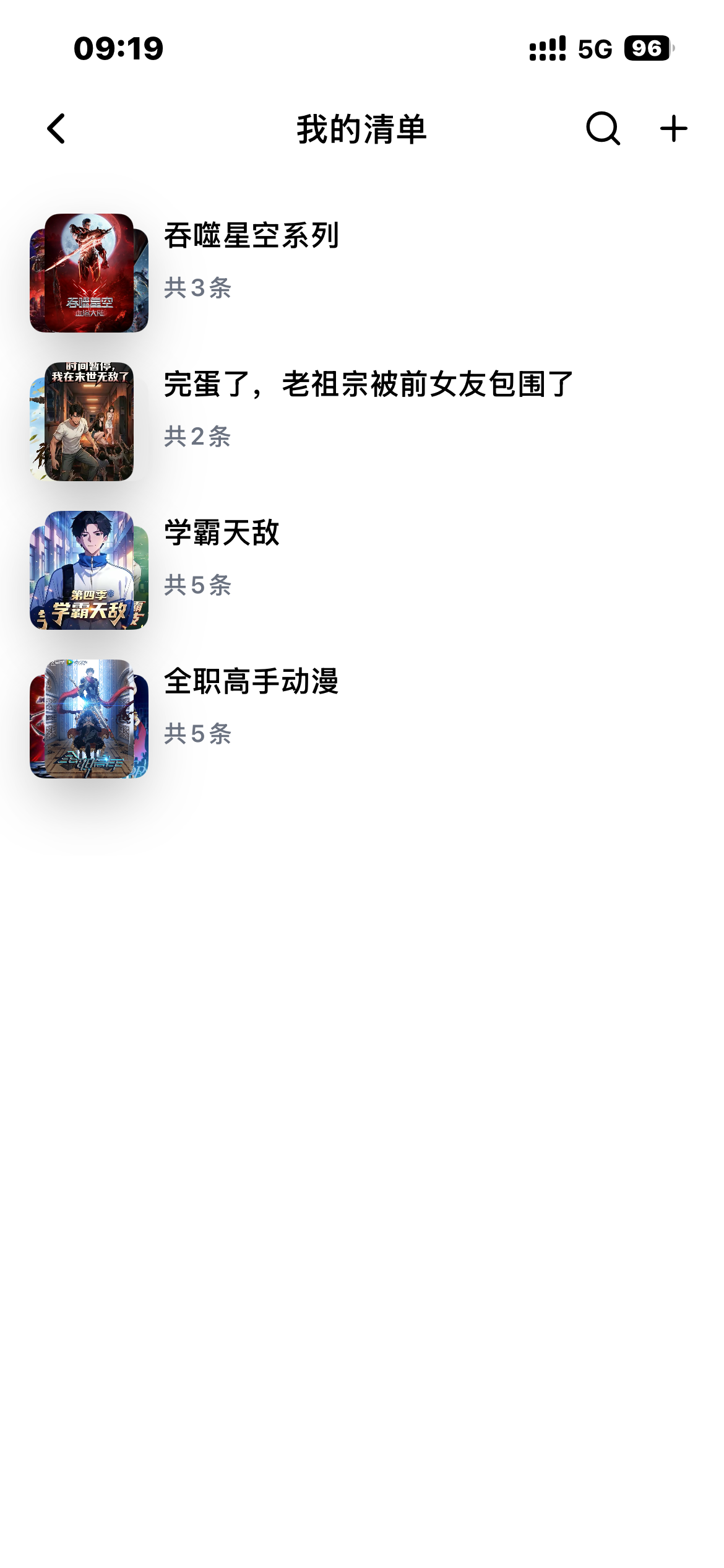 清单 - 管理影单、剧单与阅读清单